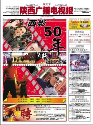 陕西广播电视报
